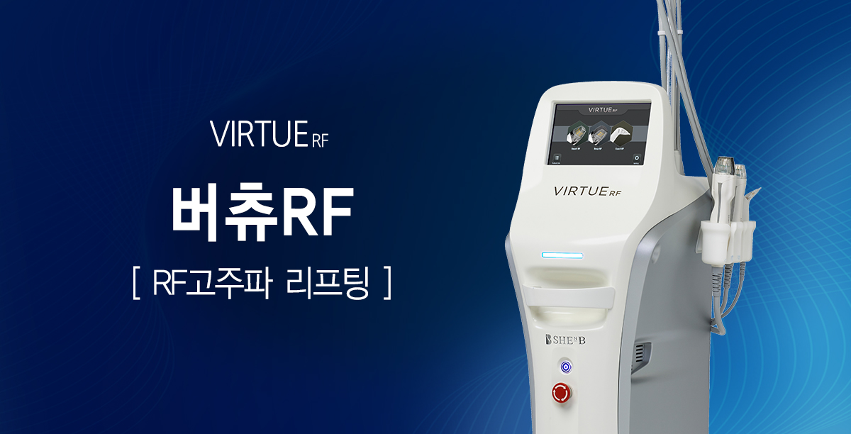 버츄 RF