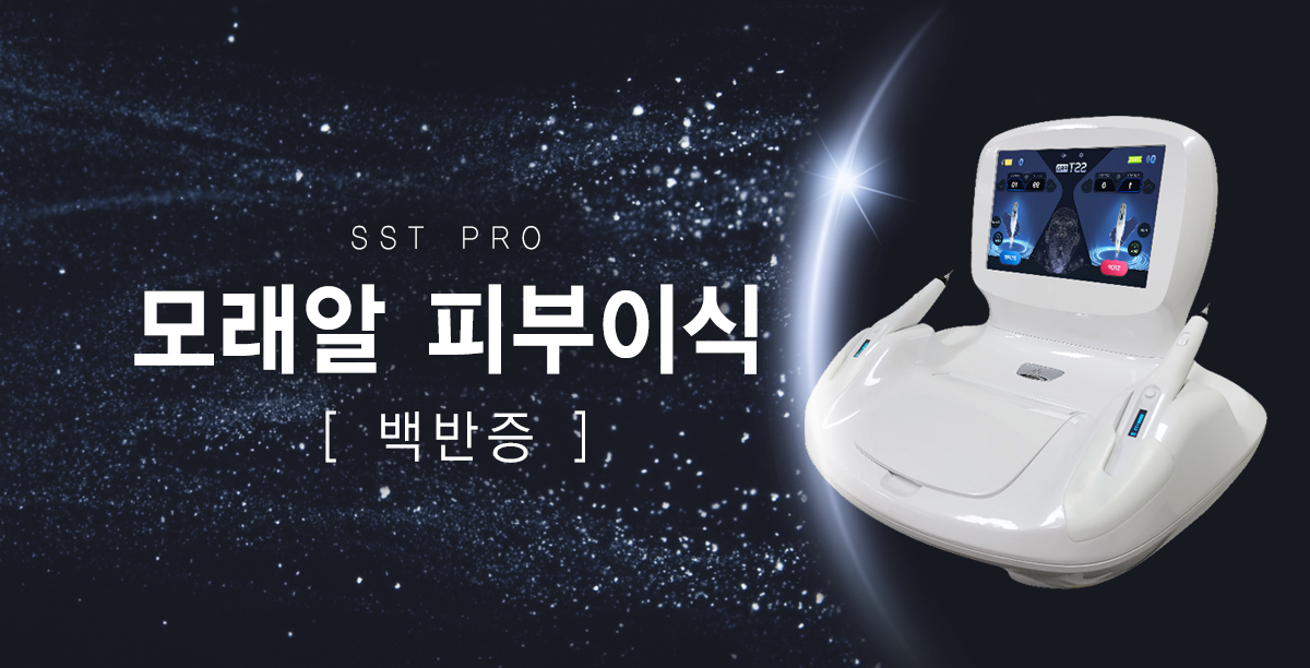 SST PRO