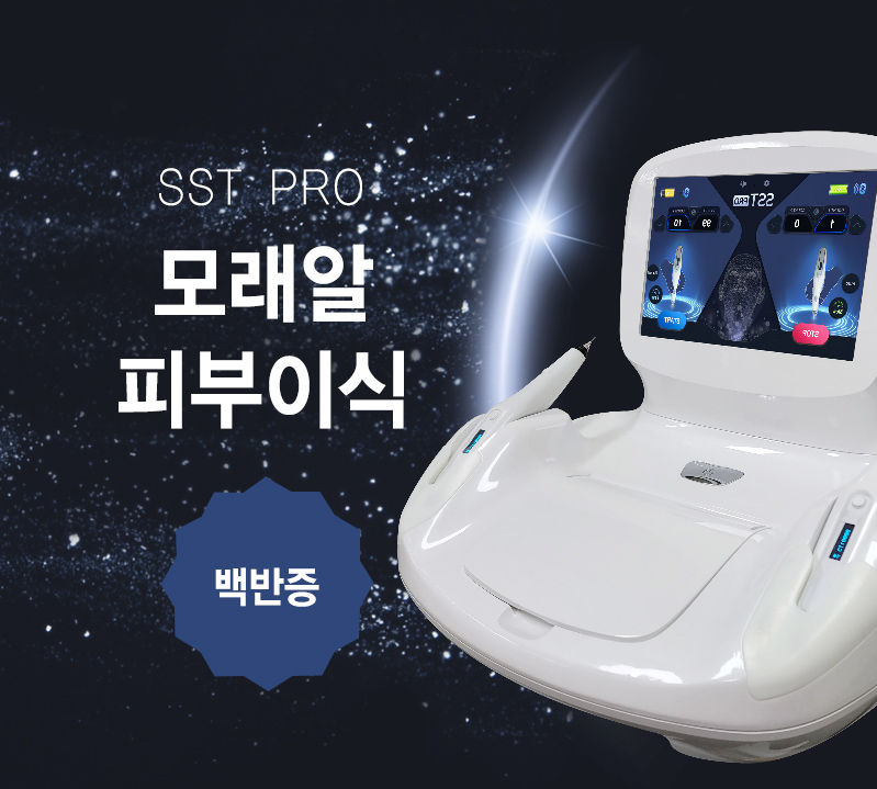 SST PRO