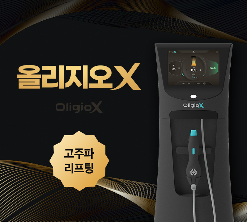 올리지오X