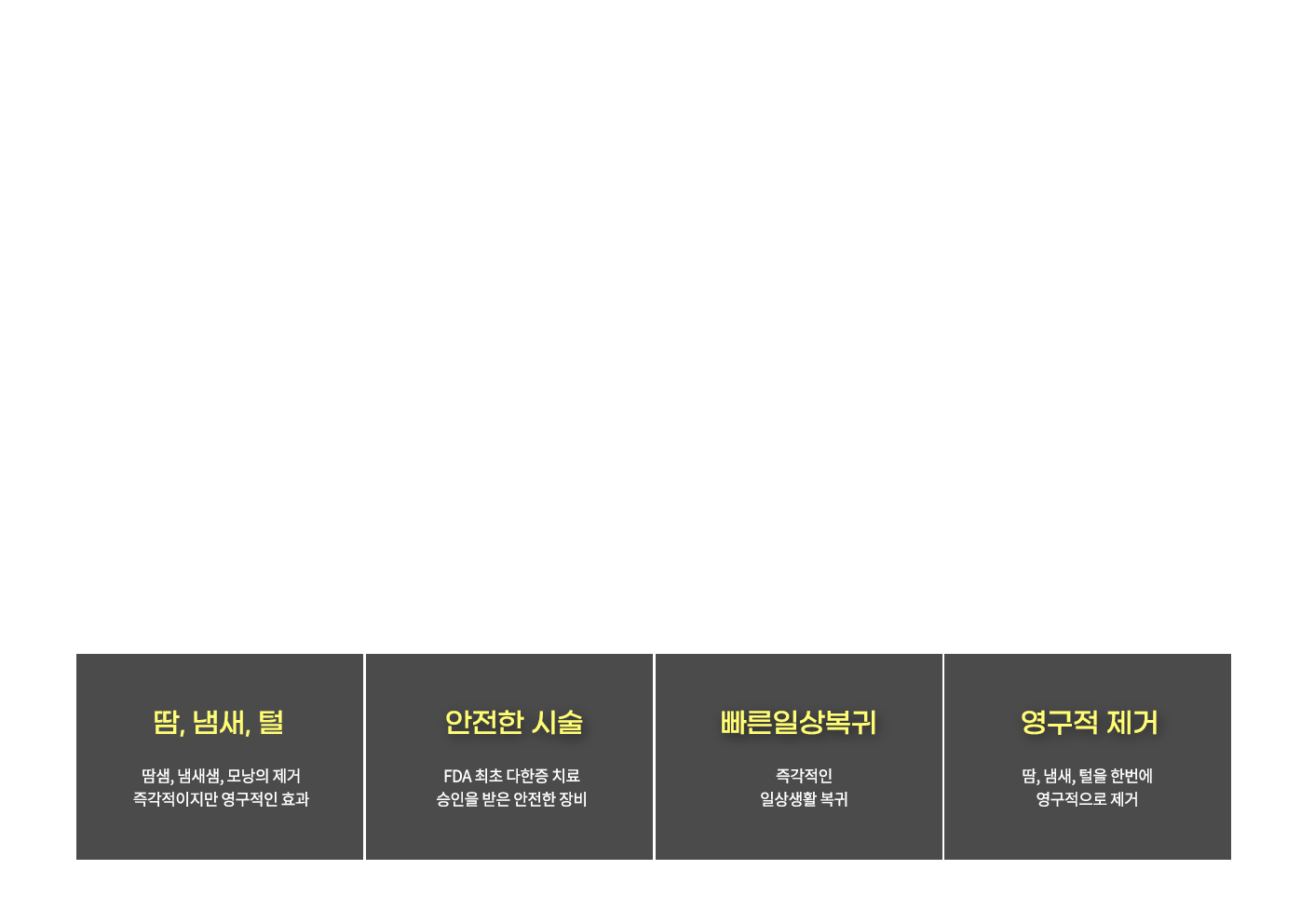 스타피부과 다한증 미라드라이 프레쉬