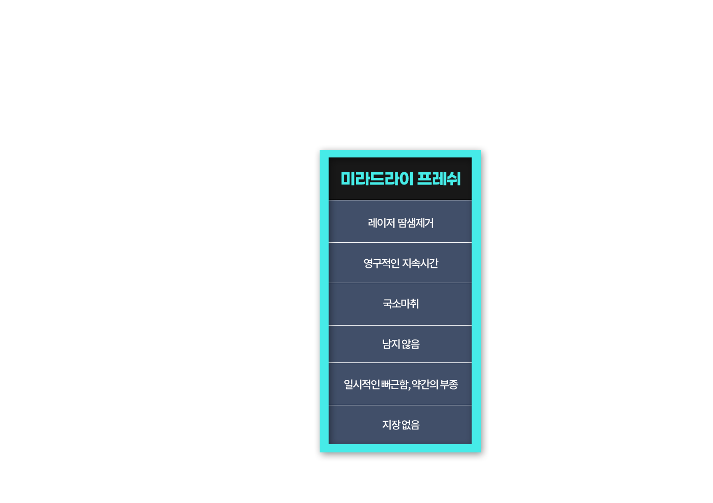 스타피부과 다한증 미라드라이 프레쉬